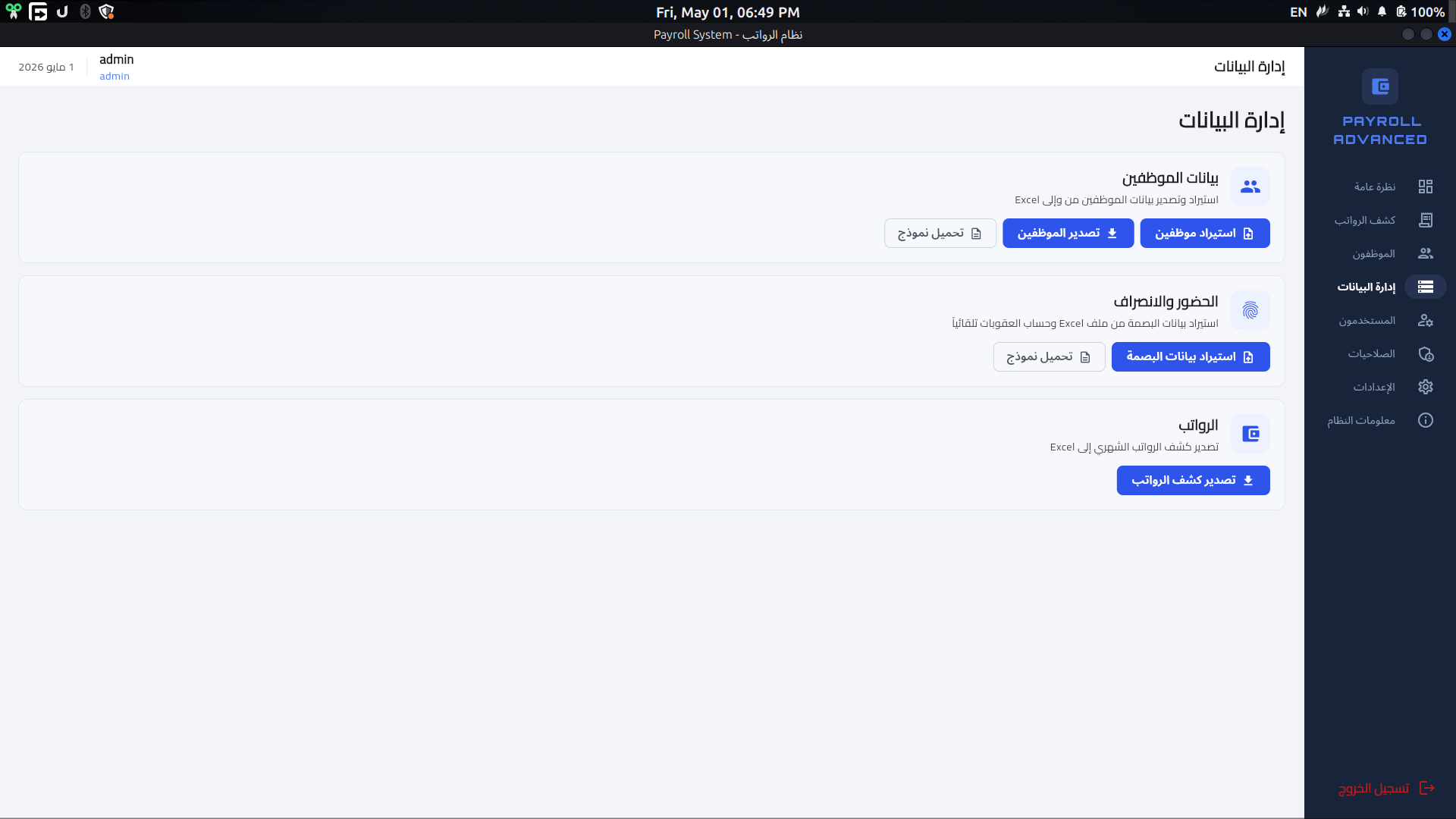 Payroll Advanced System Screenshot
